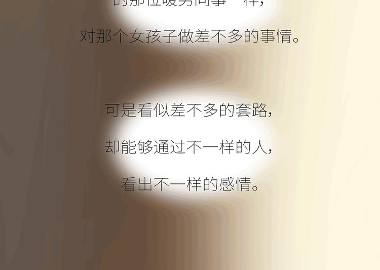 麦拉风-婚后80韩漫全集-第437话 男人喜欢你和玩玩你的区别无删减无遮挡章节图片 