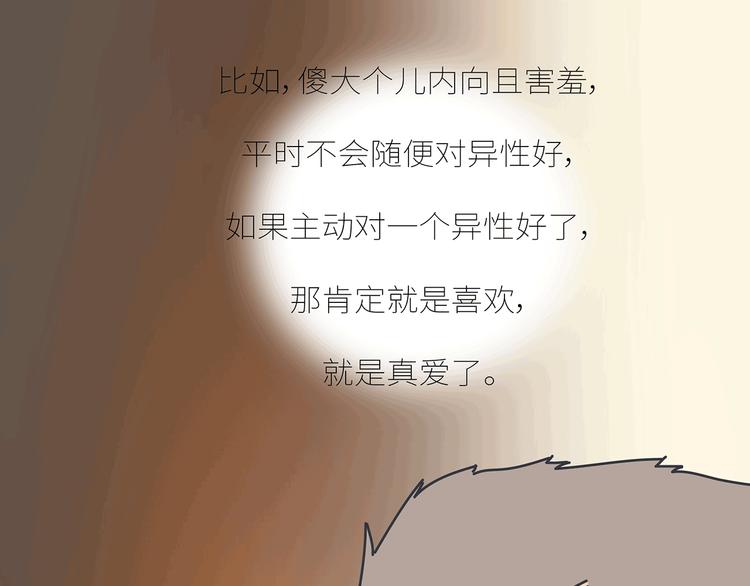 麦拉风-婚后80韩漫全集-第437话 男人喜欢你和玩玩你的区别无删减无遮挡章节图片 