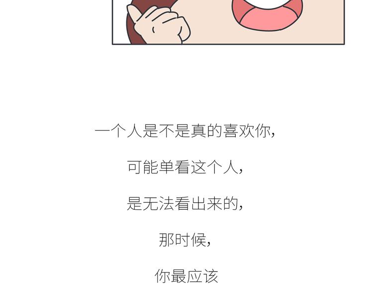 麦拉风-婚后80韩漫全集-第437话 男人喜欢你和玩玩你的区别无删减无遮挡章节图片 