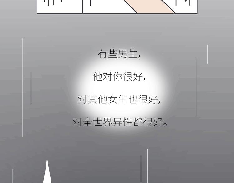 麦拉风-婚后80韩漫全集-第437话 男人喜欢你和玩玩你的区别无删减无遮挡章节图片 