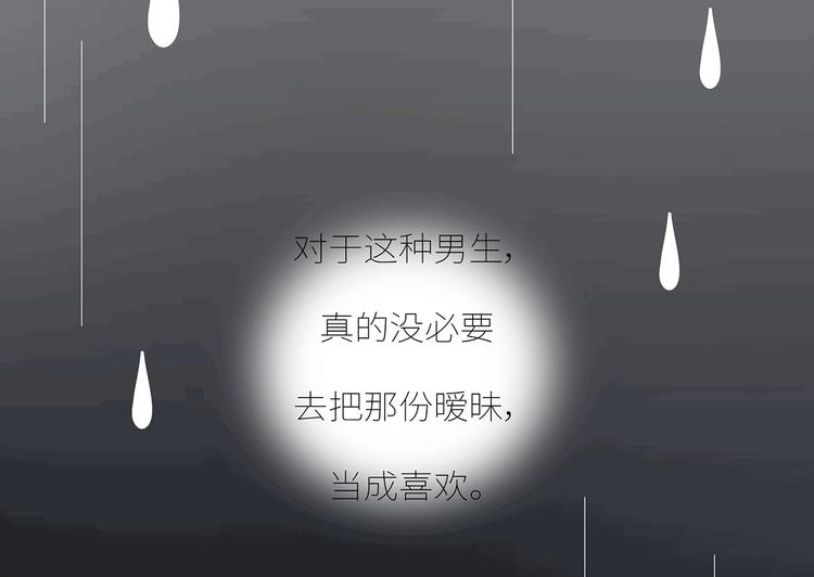 麦拉风-婚后80韩漫全集-第437话 男人喜欢你和玩玩你的区别无删减无遮挡章节图片 