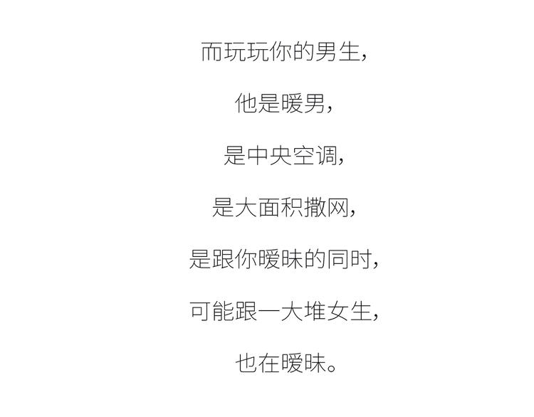 麦拉风-婚后80韩漫全集-第437话 男人喜欢你和玩玩你的区别无删减无遮挡章节图片 