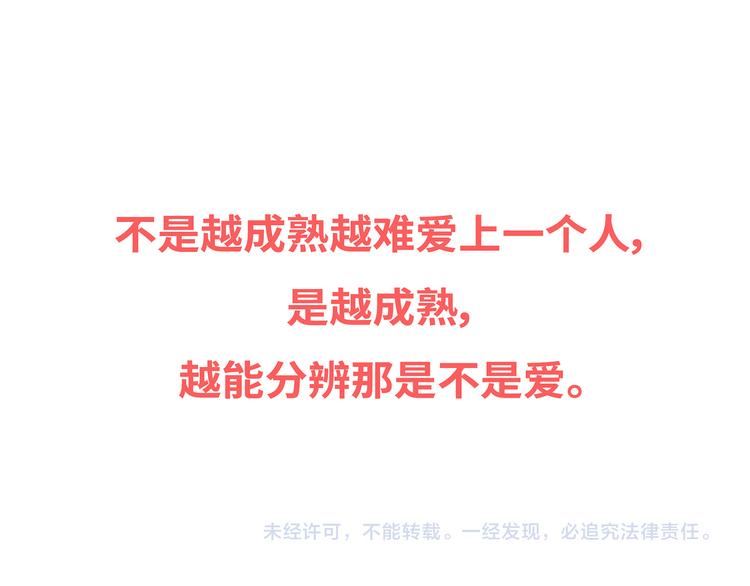 麦拉风-婚后80韩漫全集-第437话 男人喜欢你和玩玩你的区别无删减无遮挡章节图片 