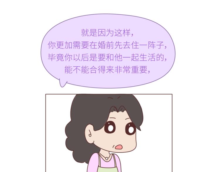麦拉风-婚后80韩漫全集-第438话 找空调度数合得来的无删减无遮挡章节图片 
