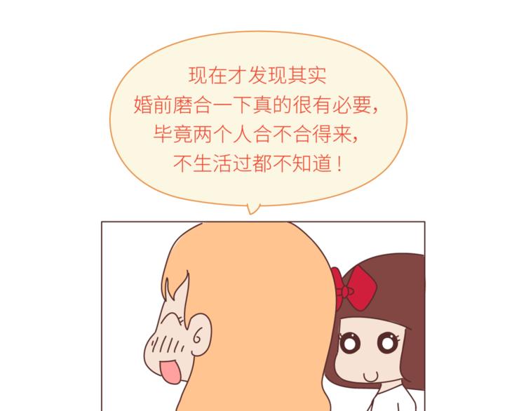 麦拉风-婚后80韩漫全集-第438话 找空调度数合得来的无删减无遮挡章节图片 