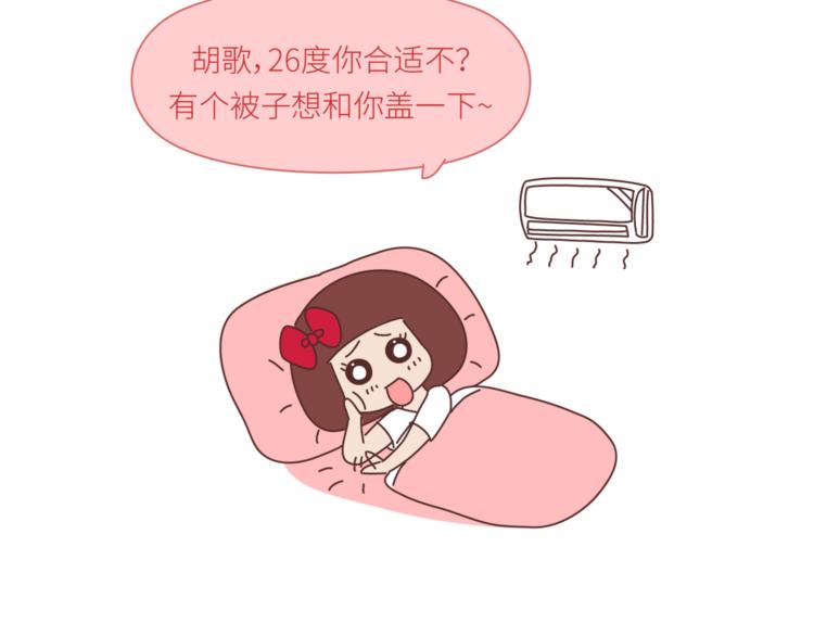 麦拉风-婚后80韩漫全集-第438话 找空调度数合得来的无删减无遮挡章节图片 