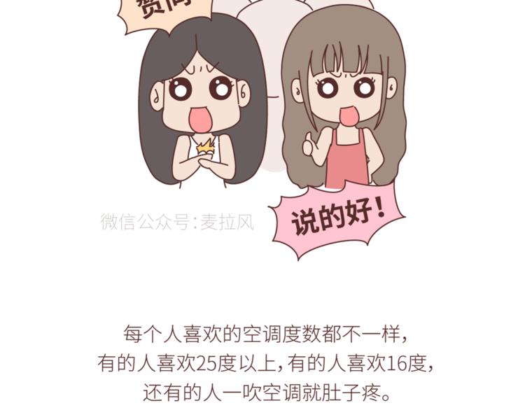 麦拉风-婚后80韩漫全集-第438话 找空调度数合得来的无删减无遮挡章节图片 