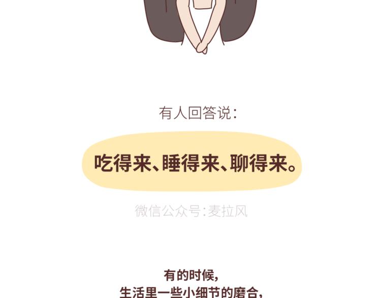 麦拉风-婚后80韩漫全集-第438话 找空调度数合得来的无删减无遮挡章节图片 
