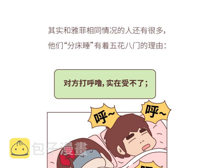 麦拉风-婚后80韩漫全集-第439话 有个觉，想和你睡下无删减无遮挡章节图片 