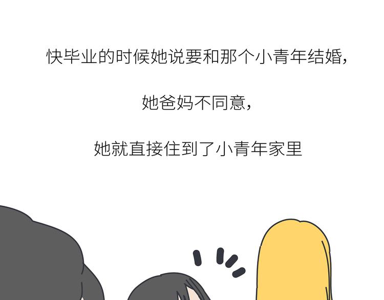 麦拉风-婚后80韩漫全集-第443话 女孩子，我建议你别那么早结婚无删减无遮挡章节图片 