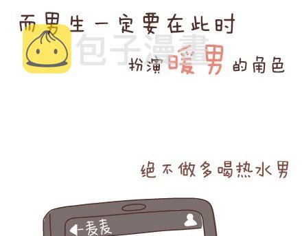 麦拉风-婚后80韩漫全集-第45话 大姨妈究竟多疼无删减无遮挡章节图片 