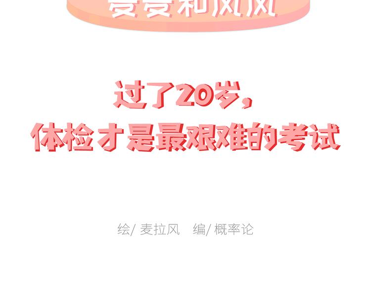 麦拉风-婚后80韩漫全集-第445话 20岁以后，越来越害怕体检无删减无遮挡章节图片 