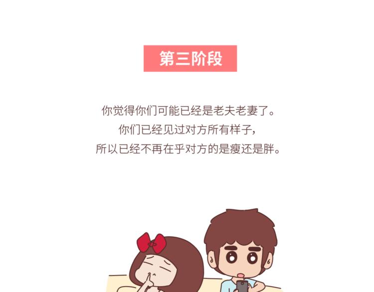麦拉风-婚后80韩漫全集-第446话 恋爱的三个阶段无删减无遮挡章节图片 