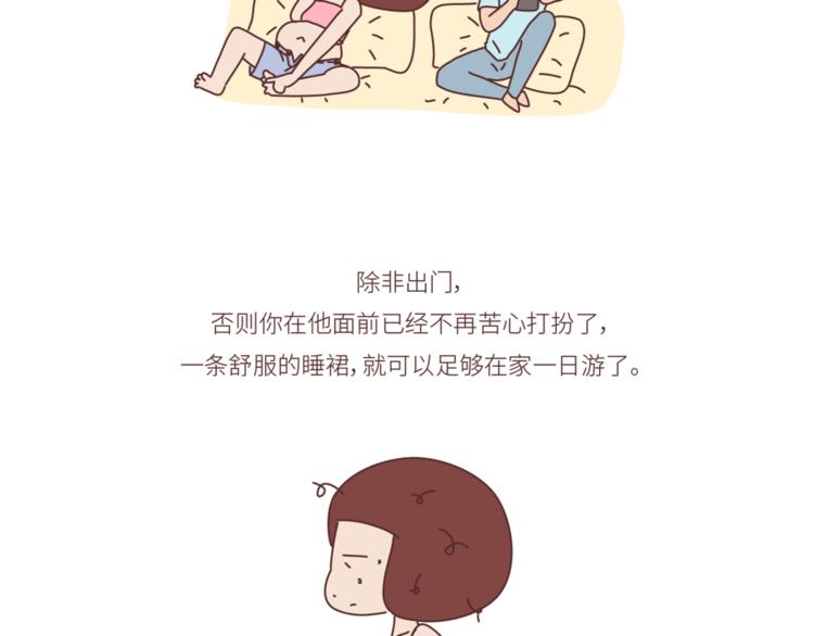 麦拉风-婚后80韩漫全集-第446话 恋爱的三个阶段无删减无遮挡章节图片 