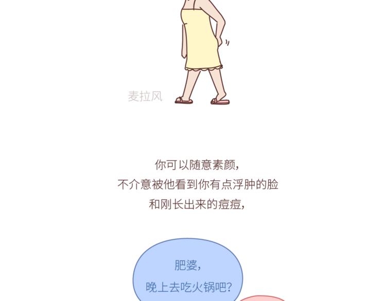 麦拉风-婚后80韩漫全集-第446话 恋爱的三个阶段无删减无遮挡章节图片 