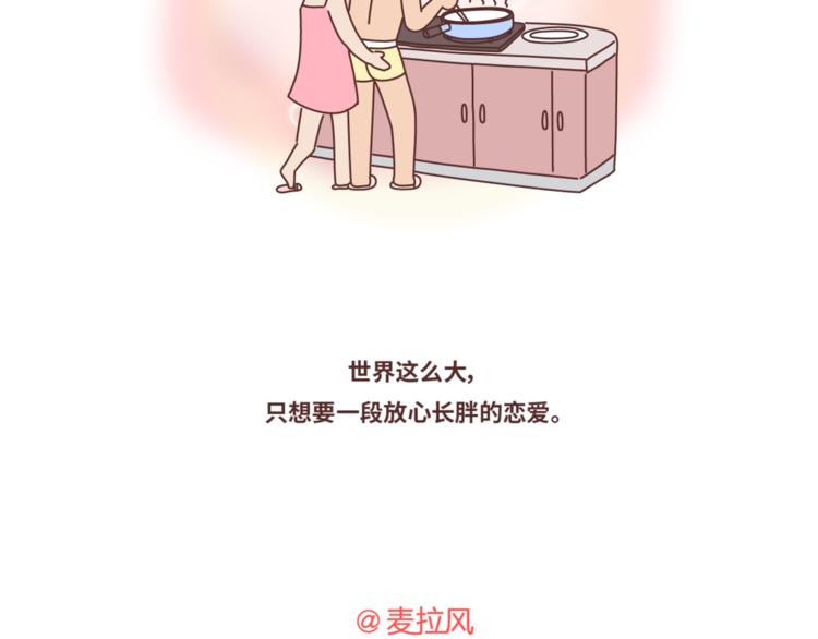 麦拉风-婚后80韩漫全集-第446话 恋爱的三个阶段无删减无遮挡章节图片 