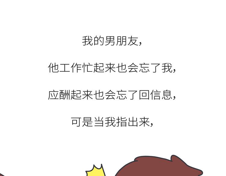 麦拉风-婚后80韩漫全集-第450话 我的六分男朋友无删减无遮挡章节图片 