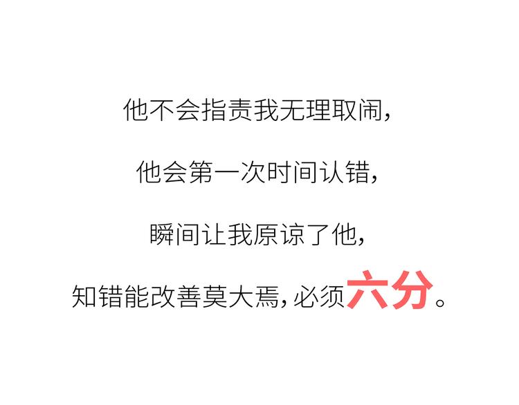 麦拉风-婚后80韩漫全集-第450话 我的六分男朋友无删减无遮挡章节图片 