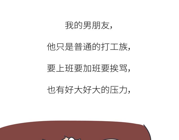 麦拉风-婚后80韩漫全集-第450话 我的六分男朋友无删减无遮挡章节图片 