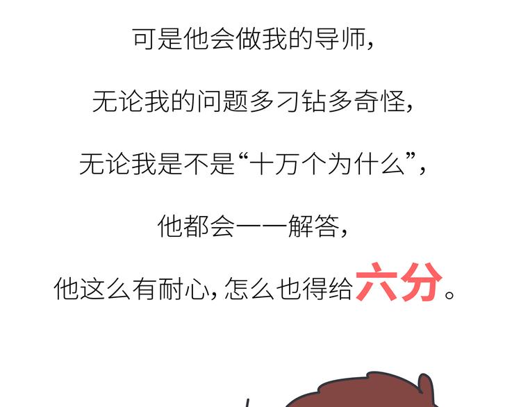 麦拉风-婚后80韩漫全集-第450话 我的六分男朋友无删减无遮挡章节图片 