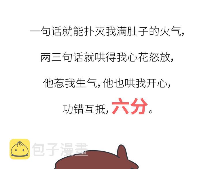 麦拉风-婚后80韩漫全集-第450话 我的六分男朋友无删减无遮挡章节图片 