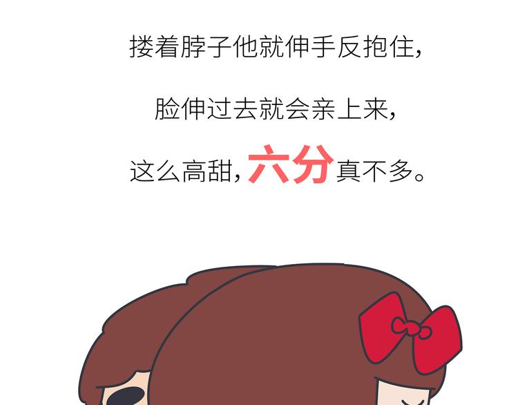 麦拉风-婚后80韩漫全集-第450话 我的六分男朋友无删减无遮挡章节图片 