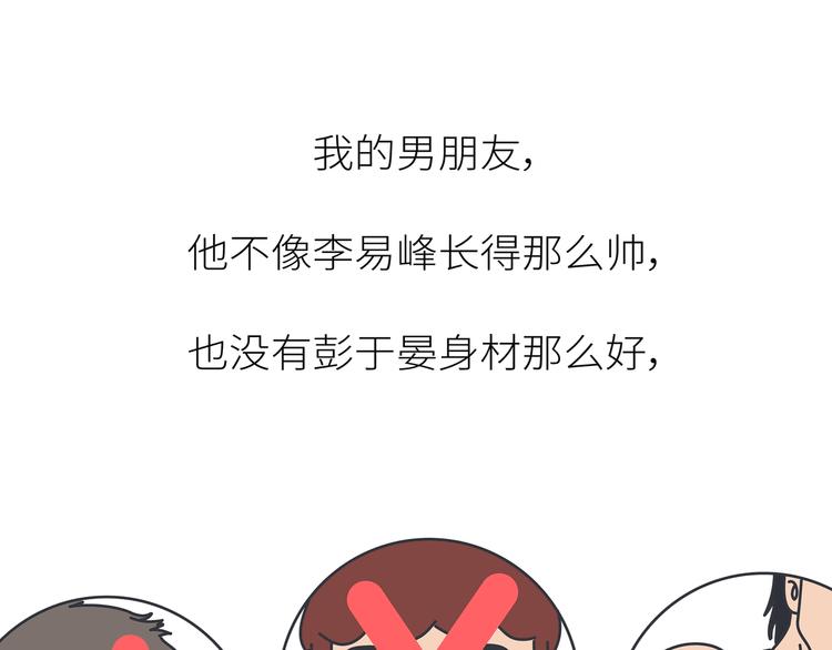 麦拉风-婚后80韩漫全集-第450话 我的六分男朋友无删减无遮挡章节图片 