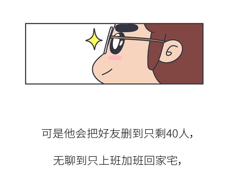 麦拉风-婚后80韩漫全集-第450话 我的六分男朋友无删减无遮挡章节图片 