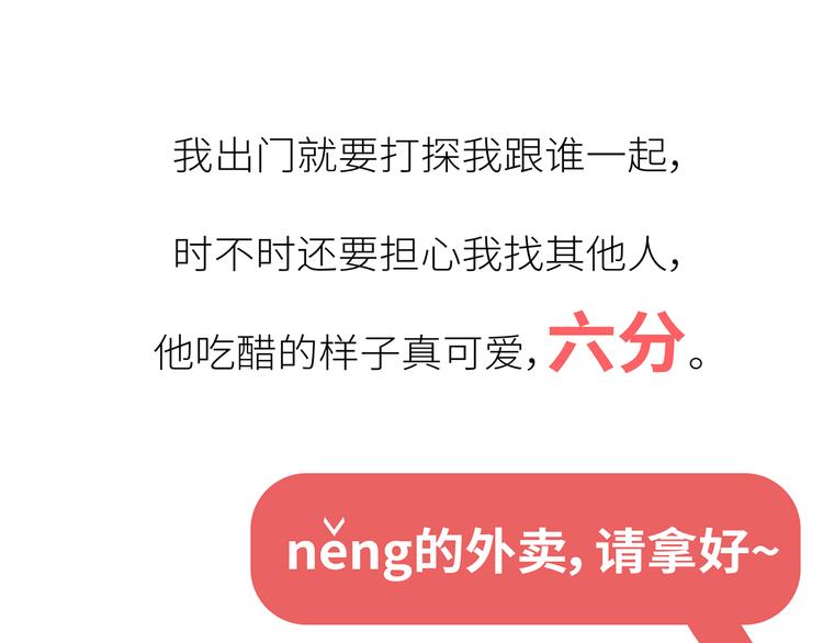 麦拉风-婚后80韩漫全集-第450话 我的六分男朋友无删减无遮挡章节图片 