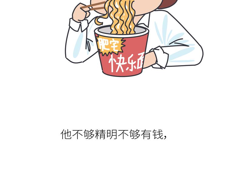 麦拉风-婚后80韩漫全集-第450话 我的六分男朋友无删减无遮挡章节图片 