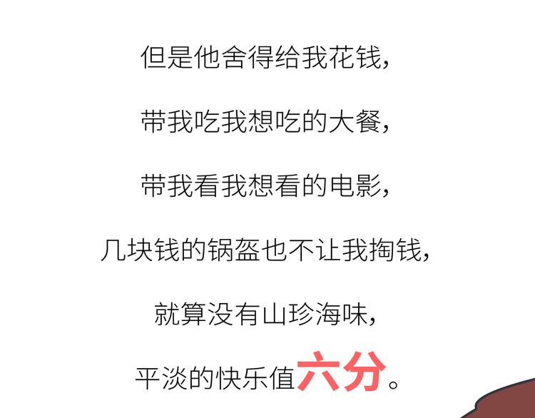 麦拉风-婚后80韩漫全集-第450话 我的六分男朋友无删减无遮挡章节图片 