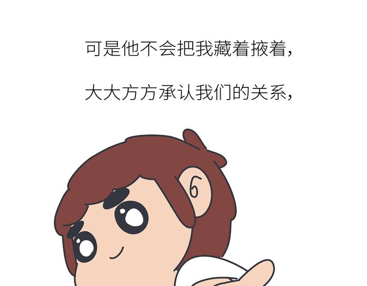 麦拉风-婚后80韩漫全集-第450话 我的六分男朋友无删减无遮挡章节图片 