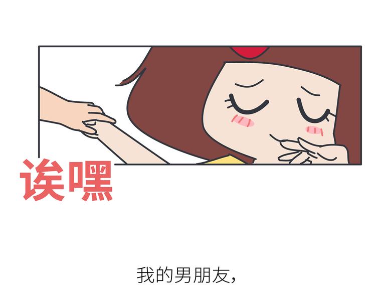 麦拉风-婚后80韩漫全集-第450话 我的六分男朋友无删减无遮挡章节图片 