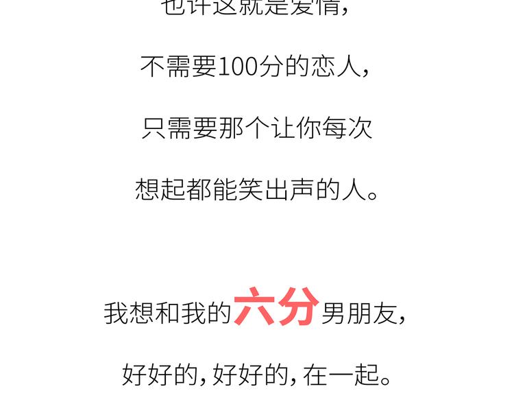 麦拉风-婚后80韩漫全集-第450话 我的六分男朋友无删减无遮挡章节图片 