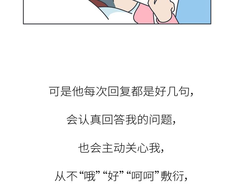 麦拉风-婚后80韩漫全集-第450话 我的六分男朋友无删减无遮挡章节图片 