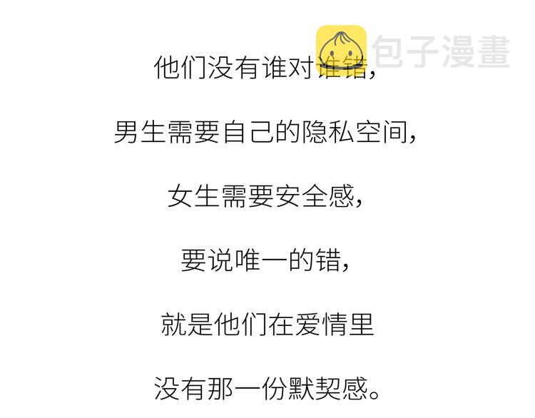 麦拉风-婚后80韩漫全集-第451话 到底该不该翻男朋友的手机无删减无遮挡章节图片 