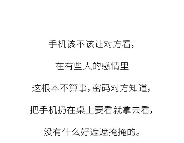 麦拉风-婚后80韩漫全集-第451话 到底该不该翻男朋友的手机无删减无遮挡章节图片 