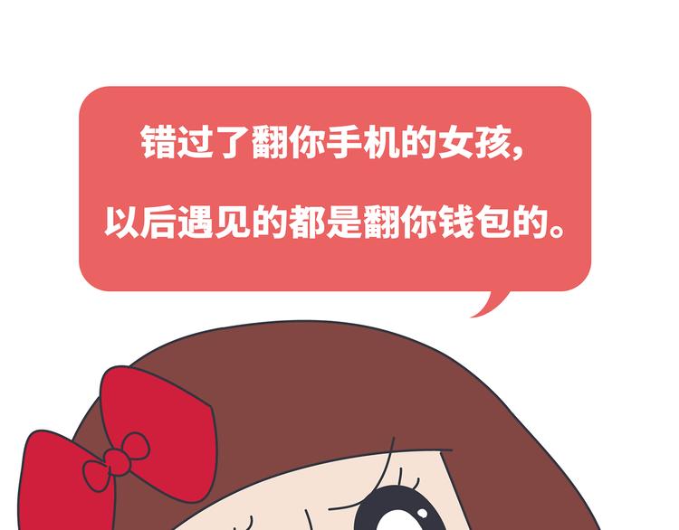 麦拉风-婚后80韩漫全集-第451话 到底该不该翻男朋友的手机无删减无遮挡章节图片 