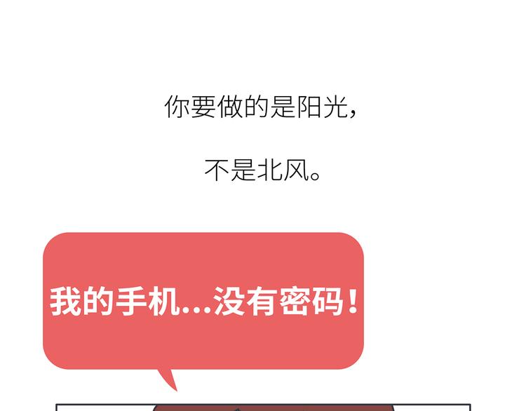 麦拉风-婚后80韩漫全集-第451话 到底该不该翻男朋友的手机无删减无遮挡章节图片 
