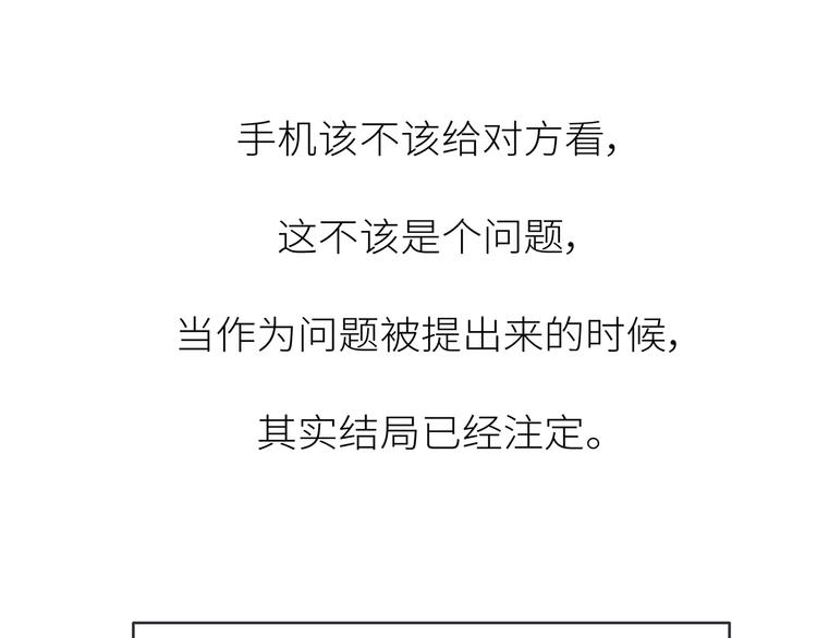 麦拉风-婚后80韩漫全集-第451话 到底该不该翻男朋友的手机无删减无遮挡章节图片 
