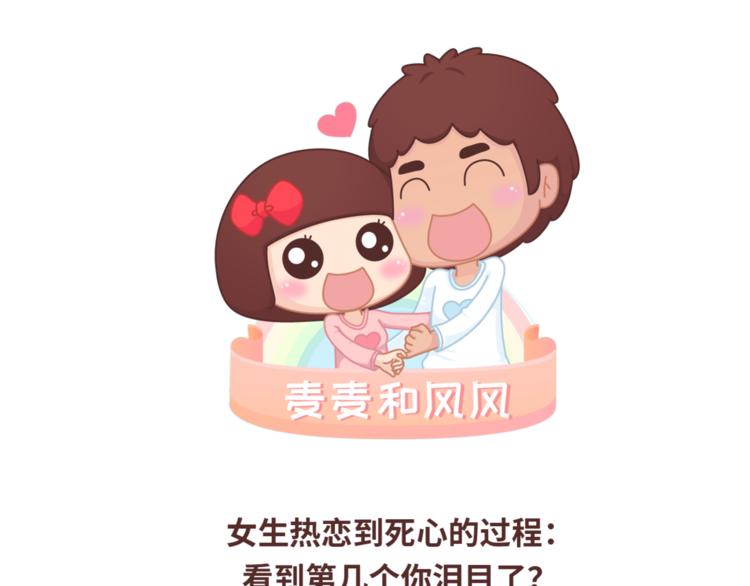 麦拉风-婚后80韩漫全集-第452话 女生从热恋到死心的全过程无删减无遮挡章节图片 