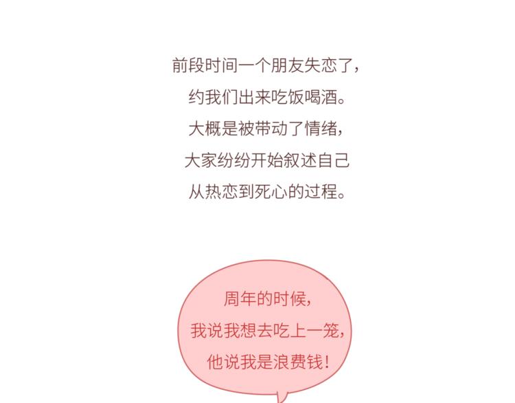 麦拉风-婚后80韩漫全集-第452话 女生从热恋到死心的全过程无删减无遮挡章节图片 