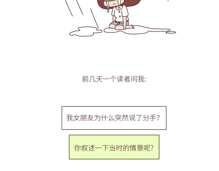 麦拉风-婚后80韩漫全集-第452话 女生从热恋到死心的全过程无删减无遮挡章节图片 