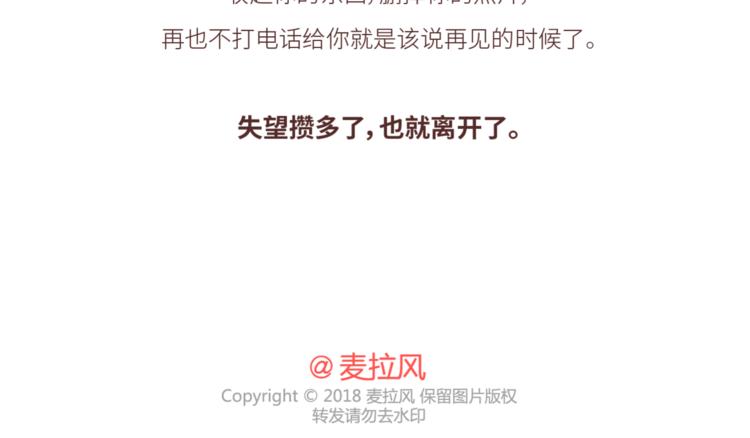 麦拉风-婚后80韩漫全集-第452话 女生从热恋到死心的全过程无删减无遮挡章节图片 