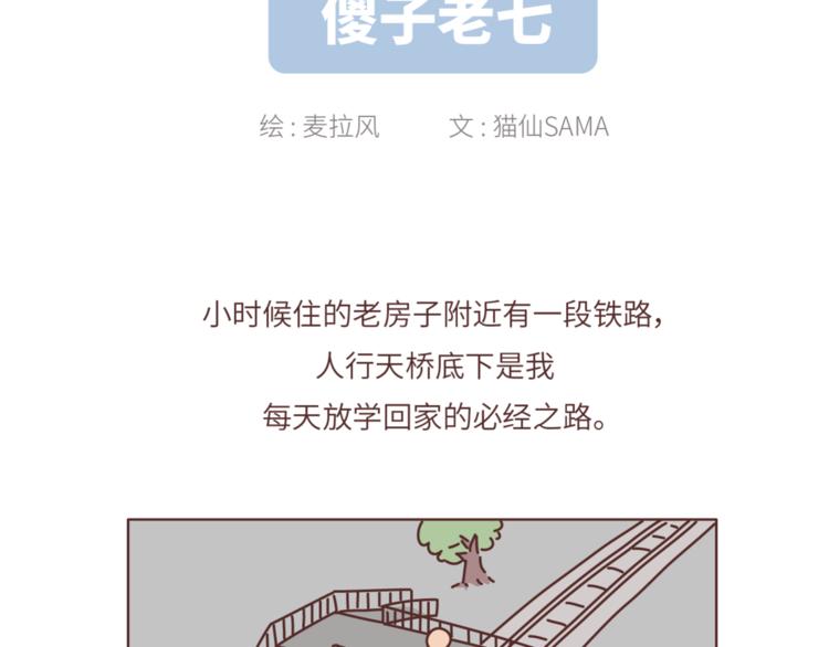 麦拉风-婚后80韩漫全集-第461话 傻子老七无删减无遮挡章节图片 
