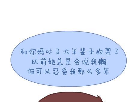 麦拉风-婚后80韩漫全集-第47话 舒适的感情无删减无遮挡章节图片 