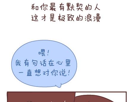 麦拉风-婚后80韩漫全集-第47话 舒适的感情无删减无遮挡章节图片 