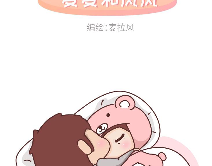 麦拉风-婚后80韩漫全集-第471话 想和你睡一辈子无删减无遮挡章节图片 