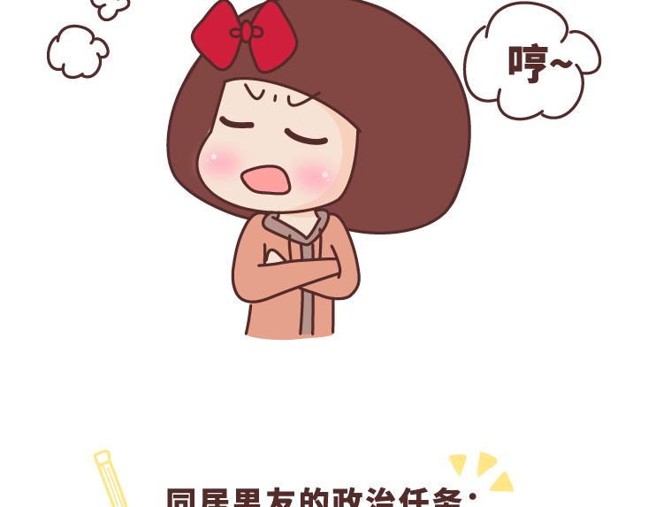 麦拉风-婚后80韩漫全集-第473话 同居生存保命守则无删减无遮挡章节图片 