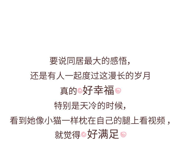 麦拉风-婚后80韩漫全集-第473话 同居生存保命守则无删减无遮挡章节图片 
